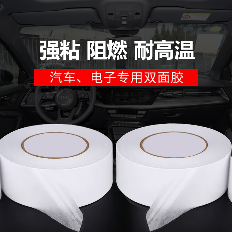 阻燃雙面膠帶的用途是什么？