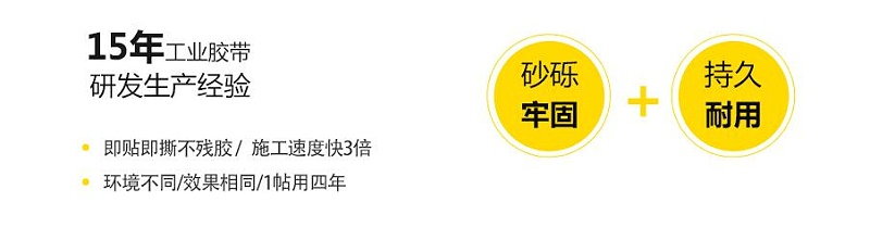防滑膠帶