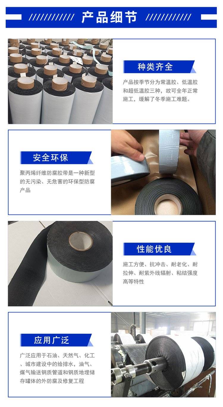 聚丙烯防腐膠帶產(chǎn)品細節(jié)特點