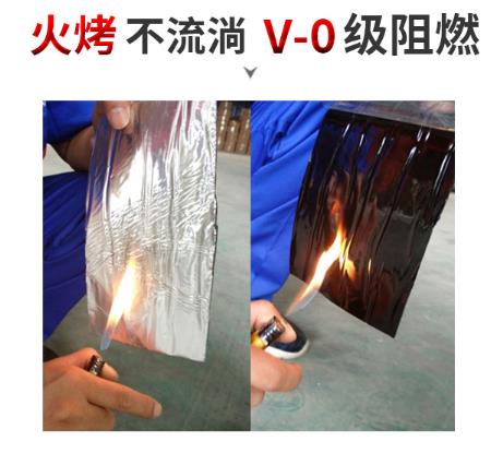 火烤不流動(dòng)、V-0級(jí)阻燃