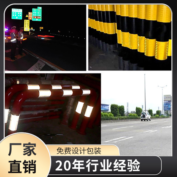 反光膠帶