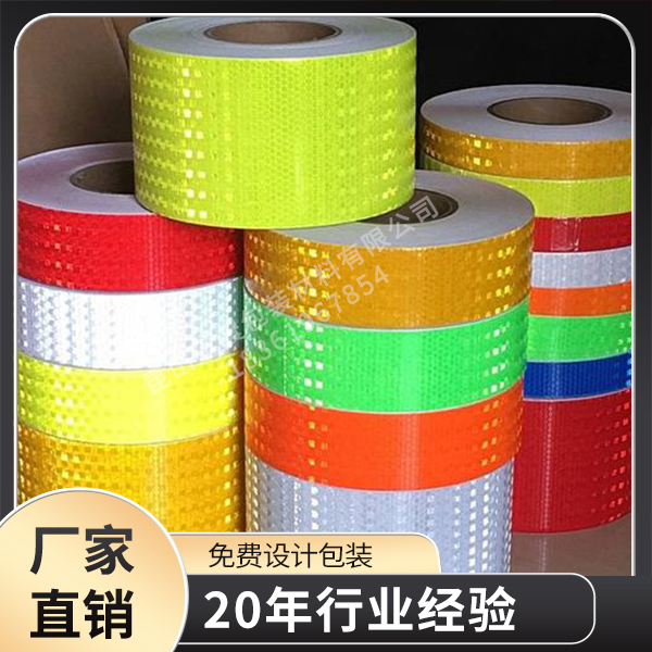 反光膠帶